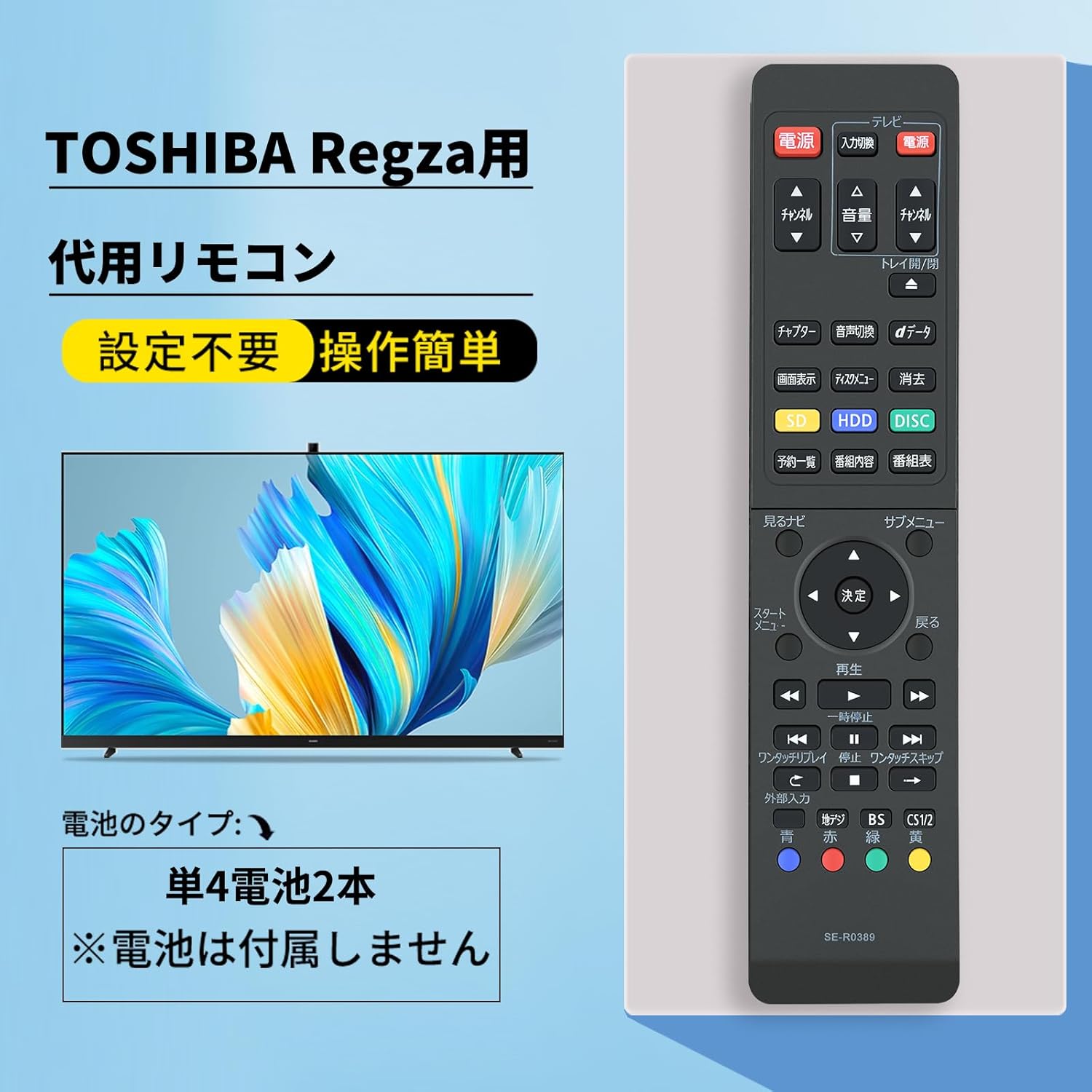 楽天市場】レコーダーリモコン SE-R0389 for TOSHIBA 東芝 ブルーレイ