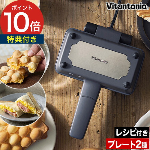 楽天市場】【20日限定 最大100％ポイントバック】 ビタントニオ ホット