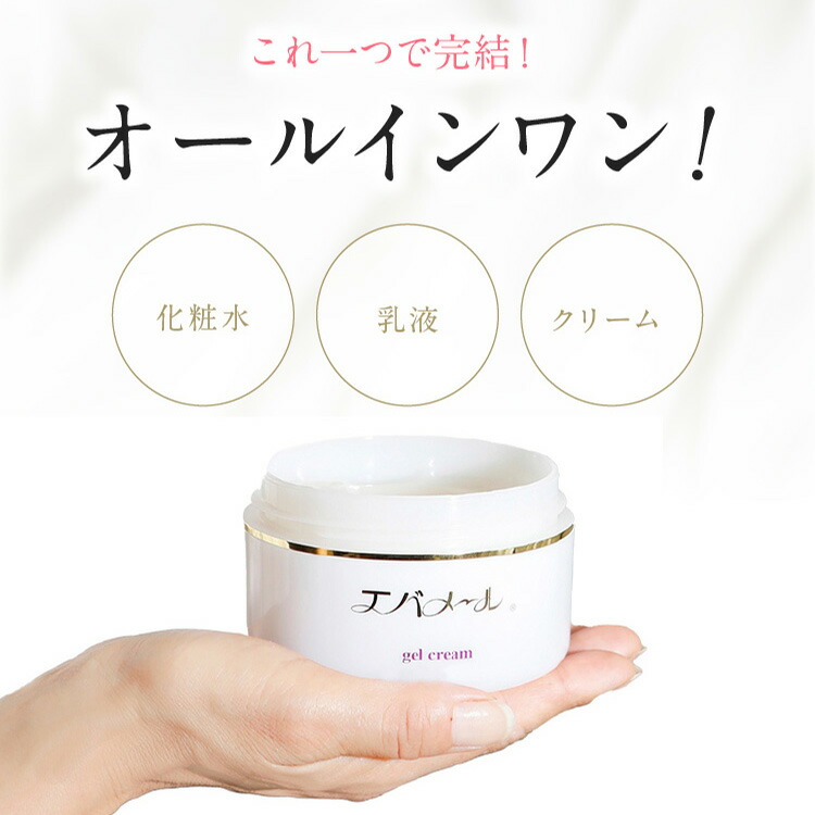 楽天市場】【最大6000円OFFクーポン】エバメール ゲルクリーム ポンプ