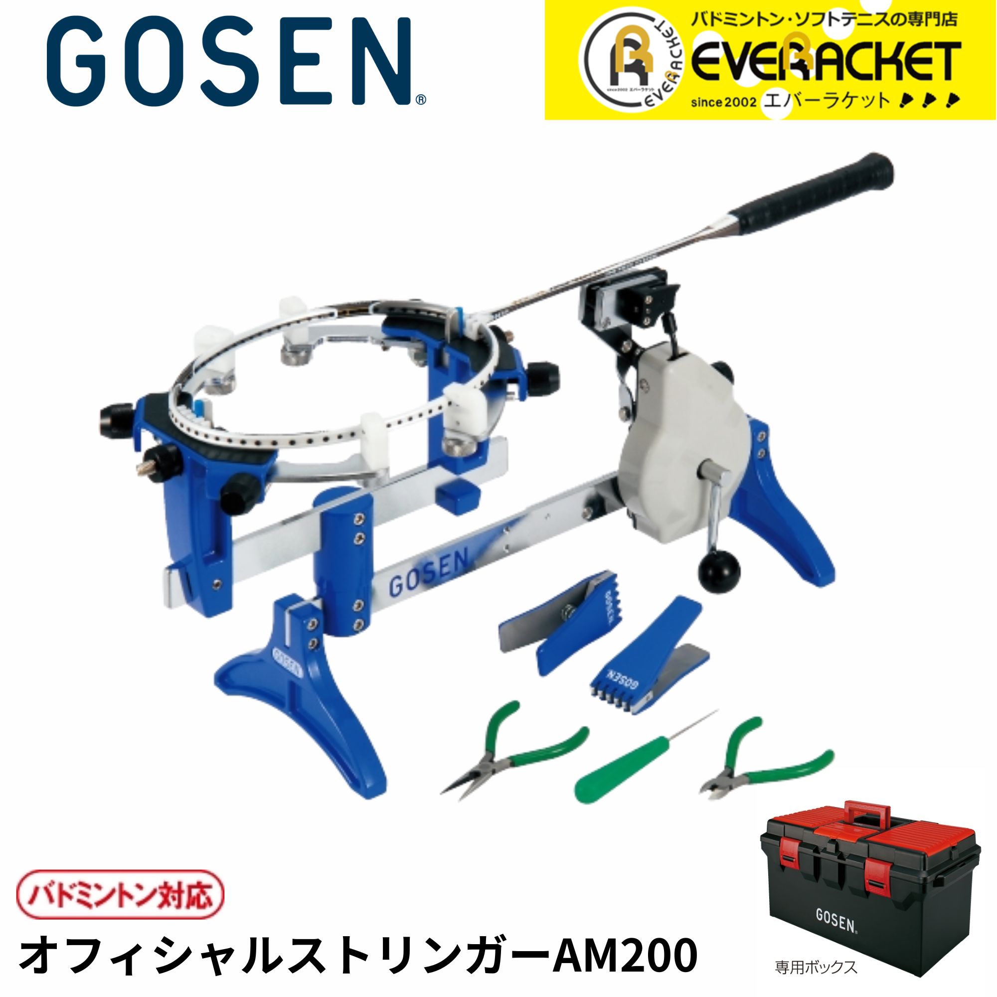 ゴーセン ガット張り機」の人気商品一覧 | 安い商品を通販サイトから