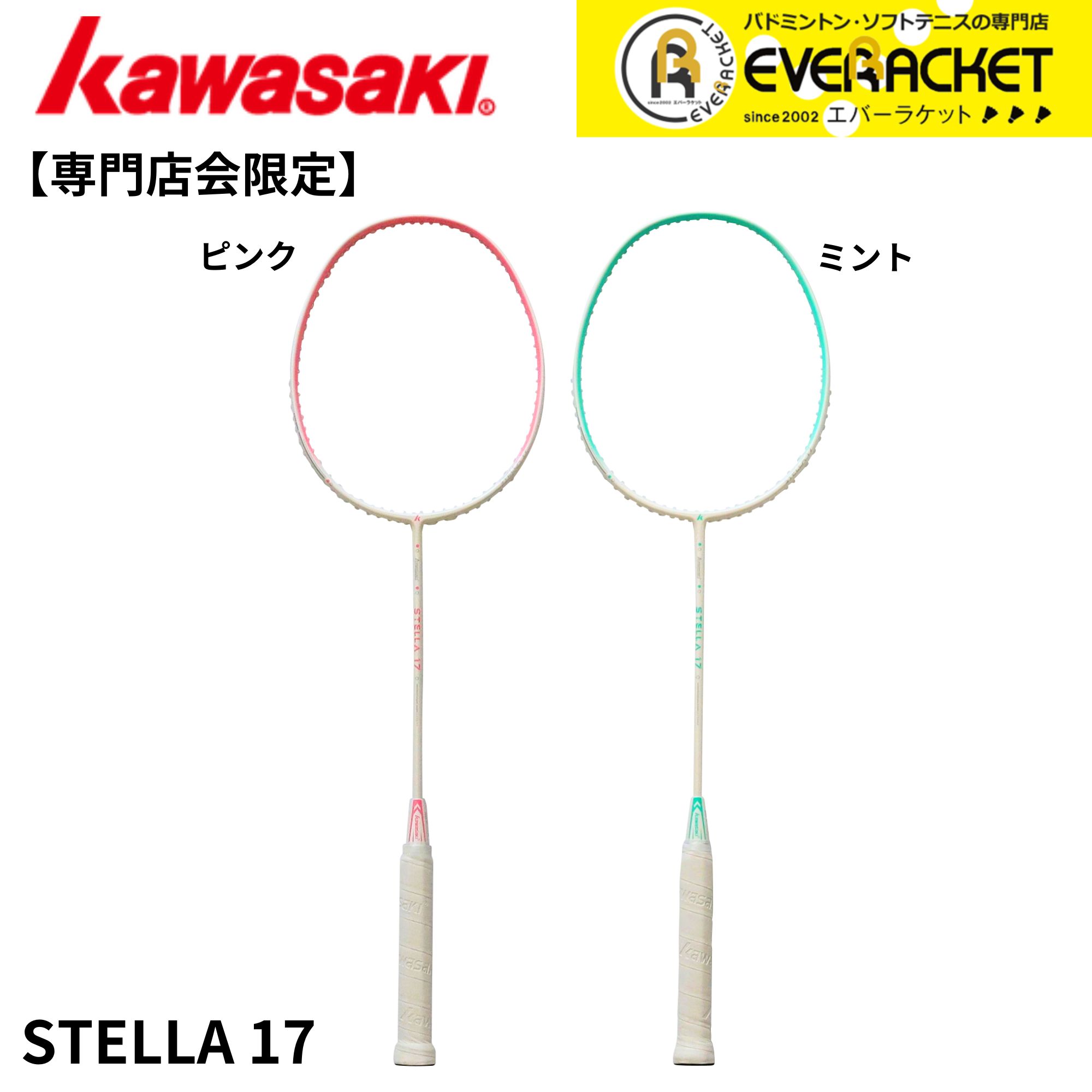 カワサキ ラケット バドミントン」の人気商品一覧 | 安い商品を通販