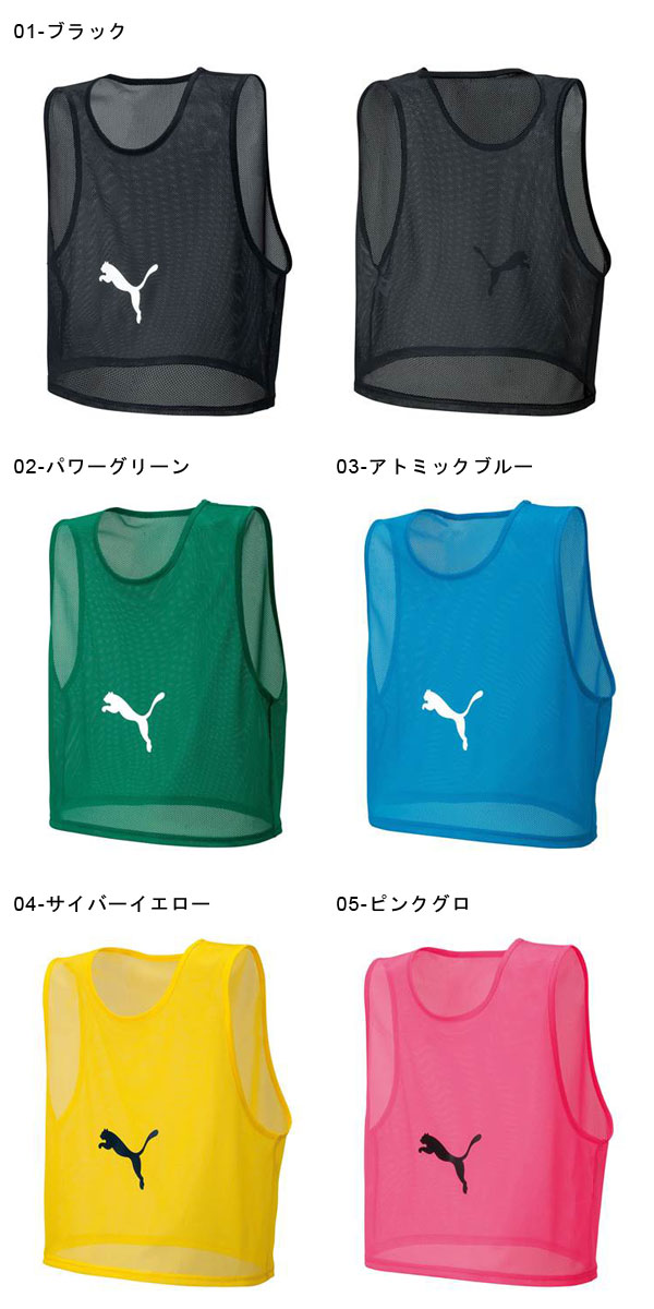 楽天市場】PUMA プーマ ビブス 番号なし ロゴ サッカー フットサル
