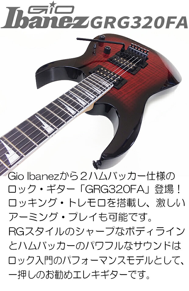 楽天市場】Gio Ibanez GRG320FA TRB アイバニーズ エレキギター