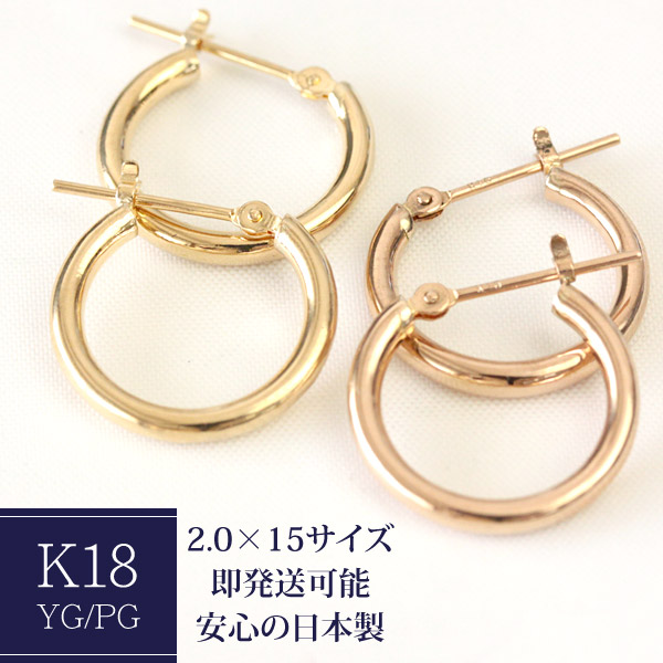 楽天市場】フープピアス クロッシング ピアス K18 2.0mm×15mm 18K 18金