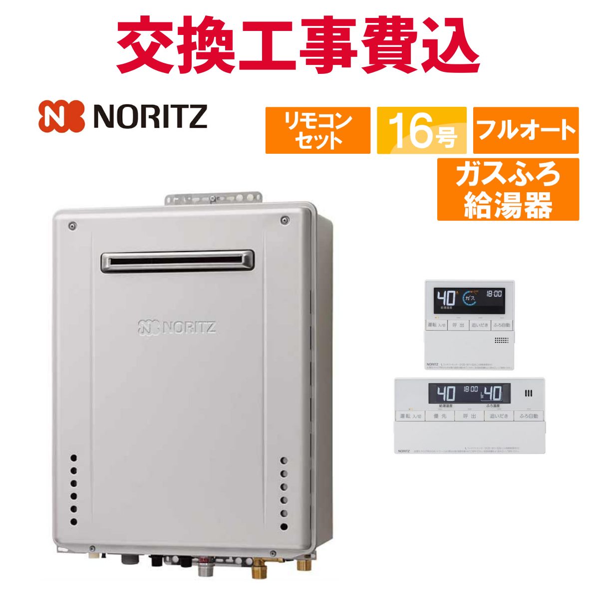 ガス給湯器 16号 リモコン付き」の人気商品一覧 | 安い商品を通販