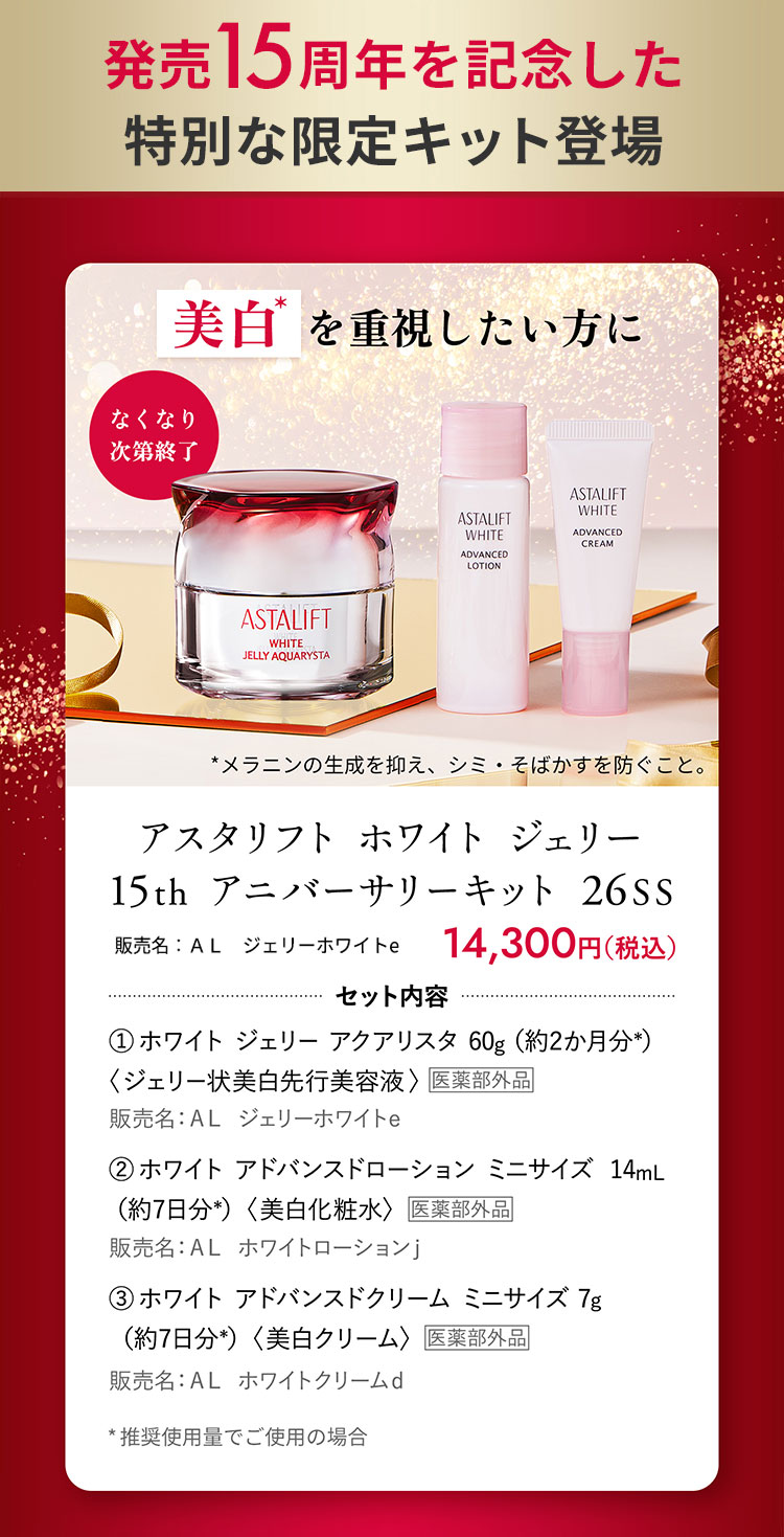 楽天市場】【なくなり次第終了｜15周年限定商品】アスタリフト