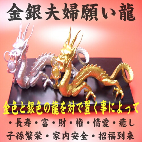 楽天市場】【当店限定品】【送料無料】《三本指の龍》【金銀夫婦願い龍