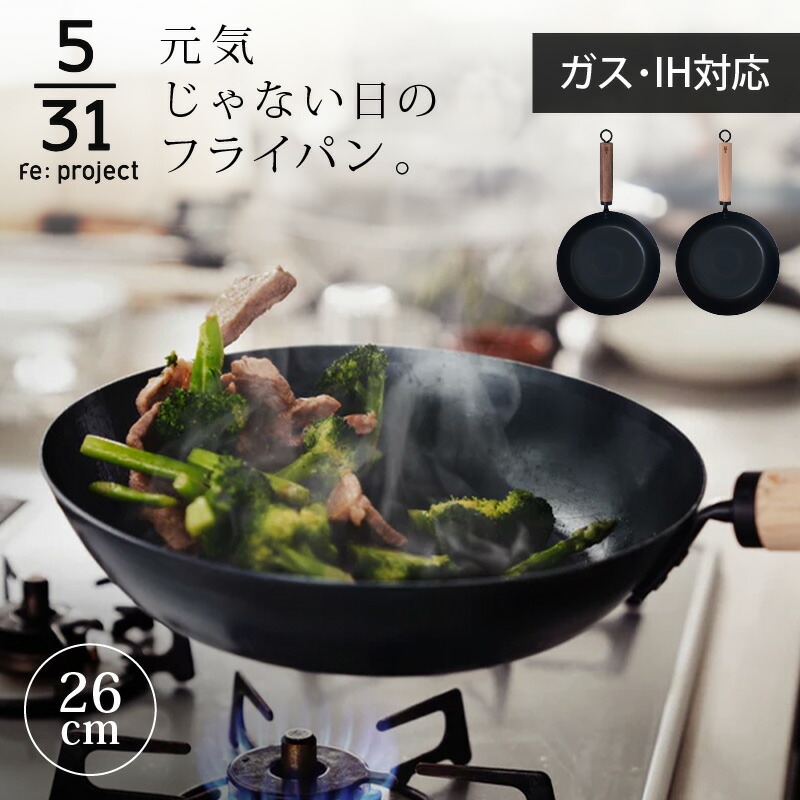 楽天市場】元気じゃない日のフライパン 5/31 26cm ガス火・IH対応 藤田