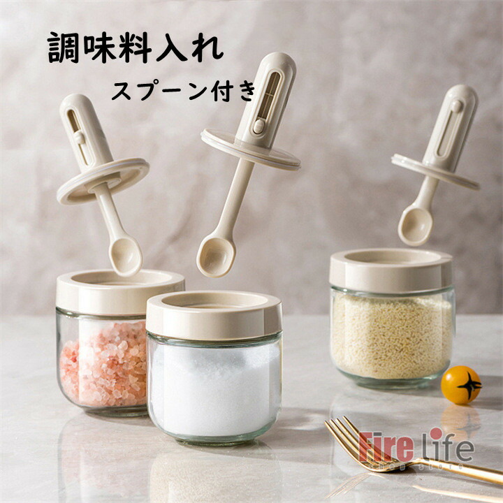 楽天市場】調味料入れ 調味料ポット 調整可能スプーン付き 2個セット