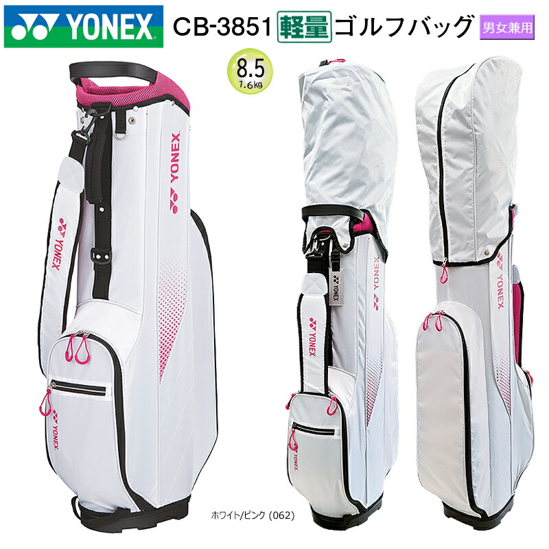 楽天市場】ヨネックス (YONEX) CB-3851 8.5型(1.6kg) ホワイト/ピンク