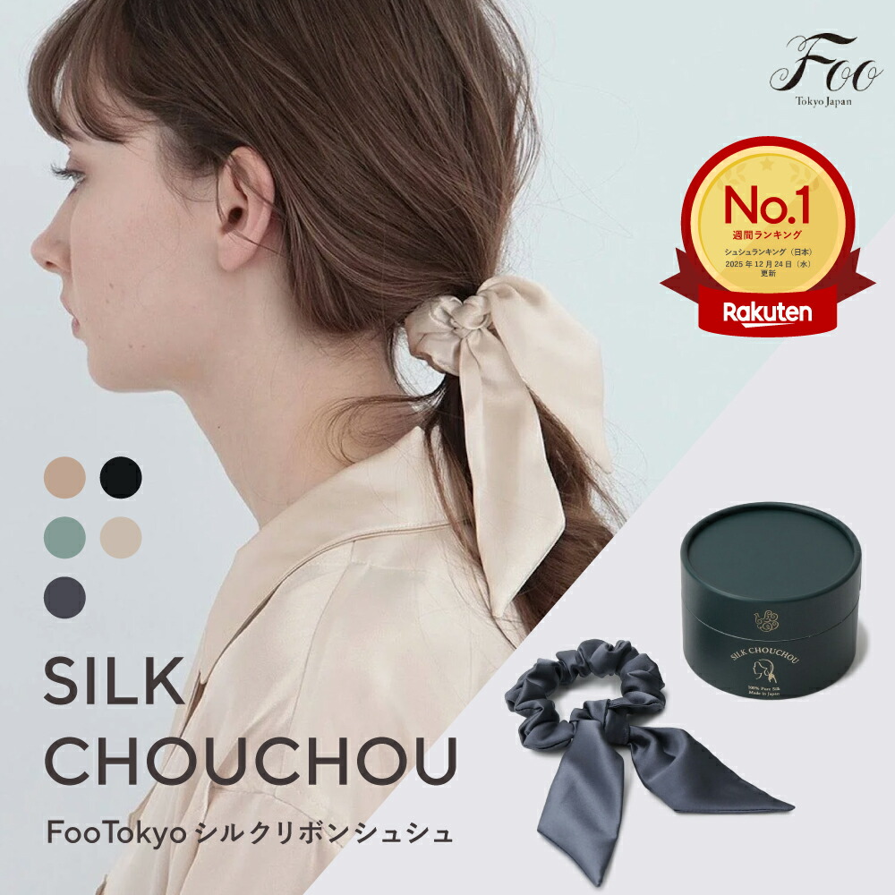 楽天市場】Foo Tokyo シルクシュシュ リボン付き 2WAYタイプ シルク100