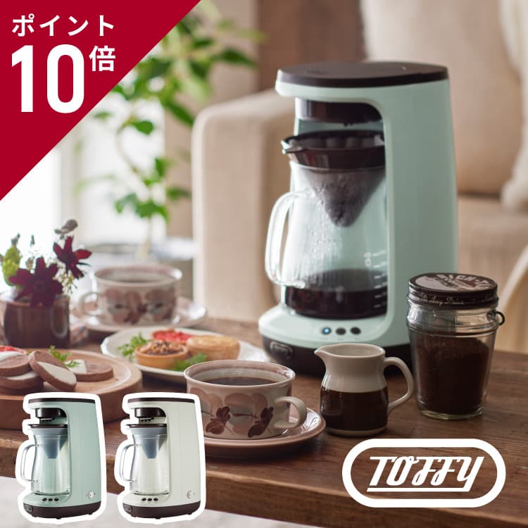 楽天市場】【選べるおまけ付】Toffy HOT&ICE ハンドドリップ コーヒー