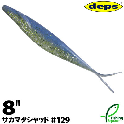 楽天市場】デプス サカマタシャッド 8