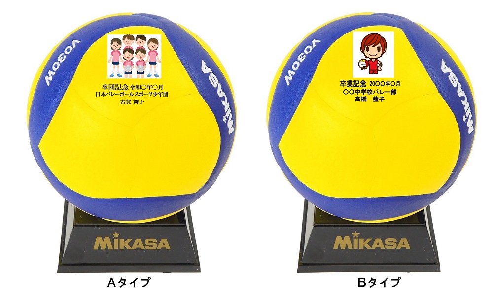 楽天市場】名入れ、画像入り【卒業記念、卒団記念】ミカサバレーボール