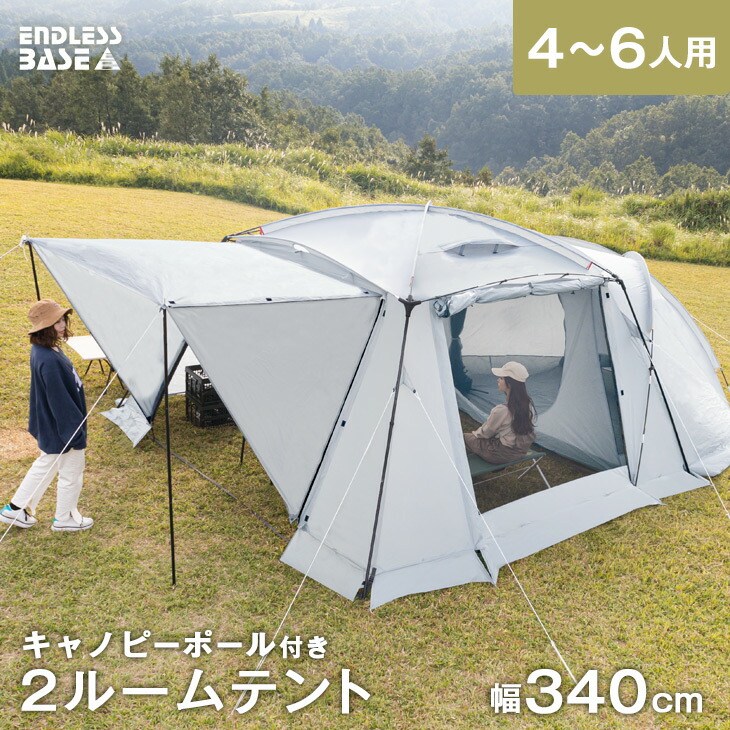 テント4〜6人用キャンピングテント ドームテント 2ルームuvカット加工