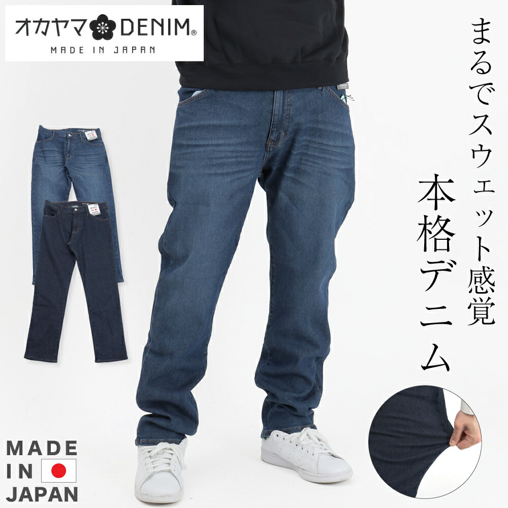 楽天市場】岡山デニム ストレート ジーパン メンズ パンツ サイズ豊富