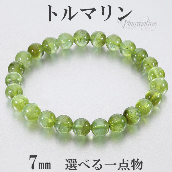 楽天市場】グリーントルマリン 高品質 アフガニスタン産 ブレスレット