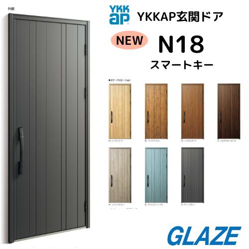 楽天市場】スマートコントロールキー YKKap N18 断熱玄関ドア