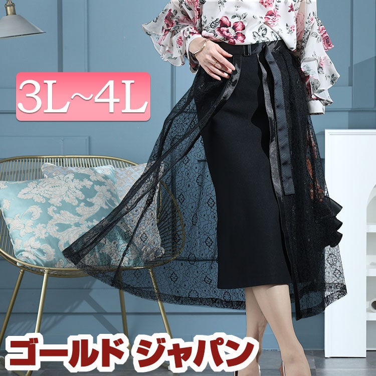 楽天市場】大きいサイズ レディース ボトムス スカート レースラップ