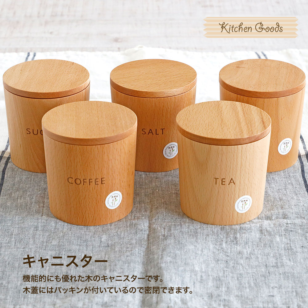 楽天市場】【営業日当日発送】木製キャニスター 全5種TOUGEI とうげい