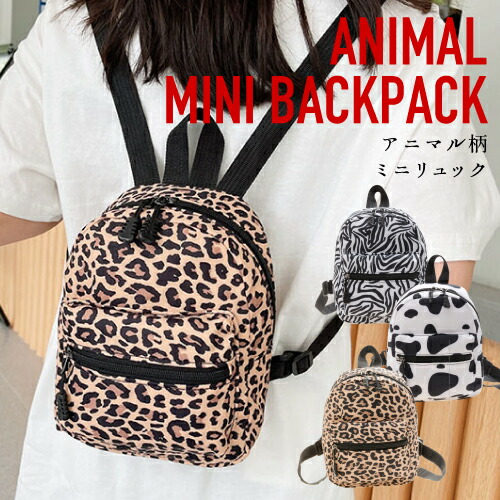 楽天市場】ポイント10倍アニマル柄 リュック ミニ リュックサック