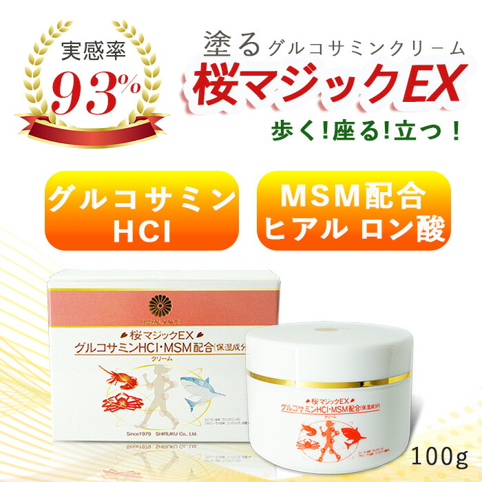 楽天市場】ROYAL VALE 【 桜マジックEX 】グルコサミンクリーム MSM