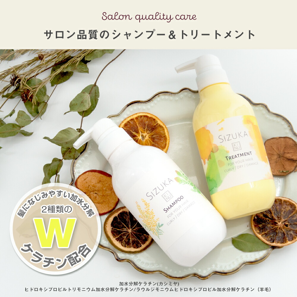 楽天市場】【クーポン配布中】 SIZUKA KINU シズカ キヌ シャンプー