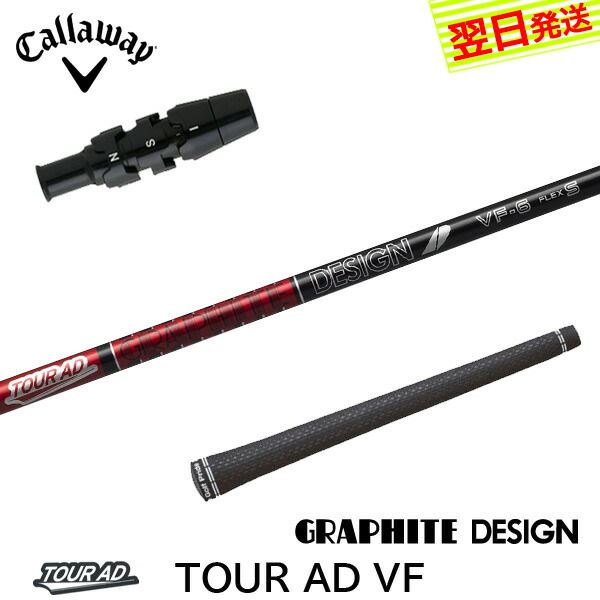 楽天市場】キャロウェイ用OEMスリーブ付シャフト グラファイトデザイン