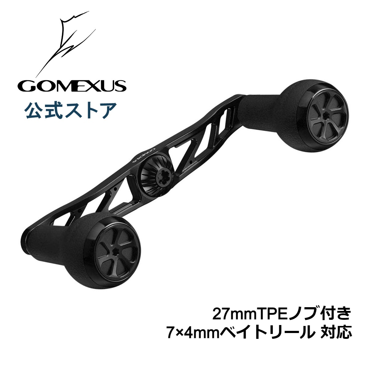 ゴメクサス 120mm ハンドル チタンノブ 限定 ゴメクサス/7×4シマノ/8×5