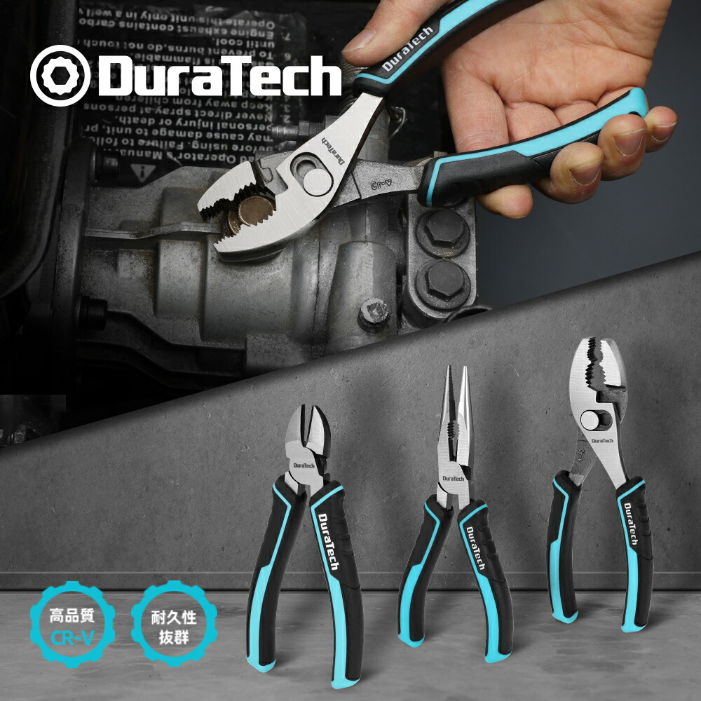 楽天市場】DuraTech ペンチ 3点セット はさみセット プライヤー