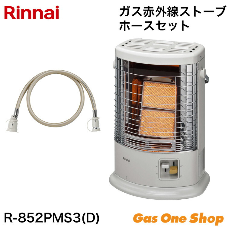 866 リンナイ R-652PMSⅢ(A)ガス赤外線ストーブ LPガス Rinnai
