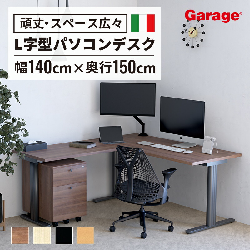 楽天市場】【最大P20倍！25日AM10時まで】fantoni GT L型 デスク 幅