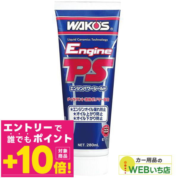 て*さ様 ワコーズ エンジンパワーシールド12本！ ト*ト様 WAKO'S