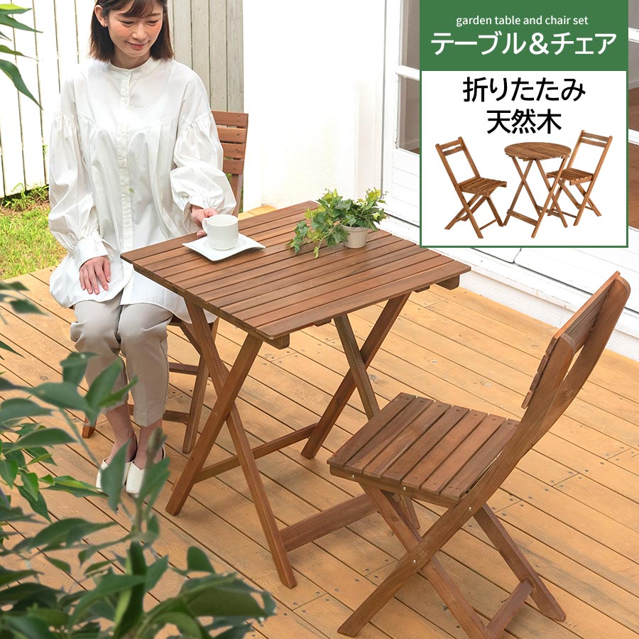 IKEA/イケア】 TARNO テルノー 折りたたみ ガーデン テーブル チェア