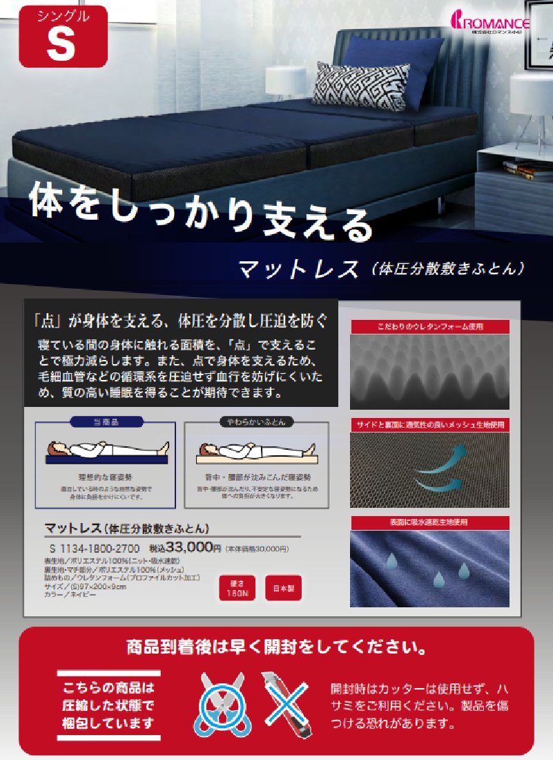 楽天市場】ロマンス小杉 マットレス 体圧分散敷きふとん 健康敷布団