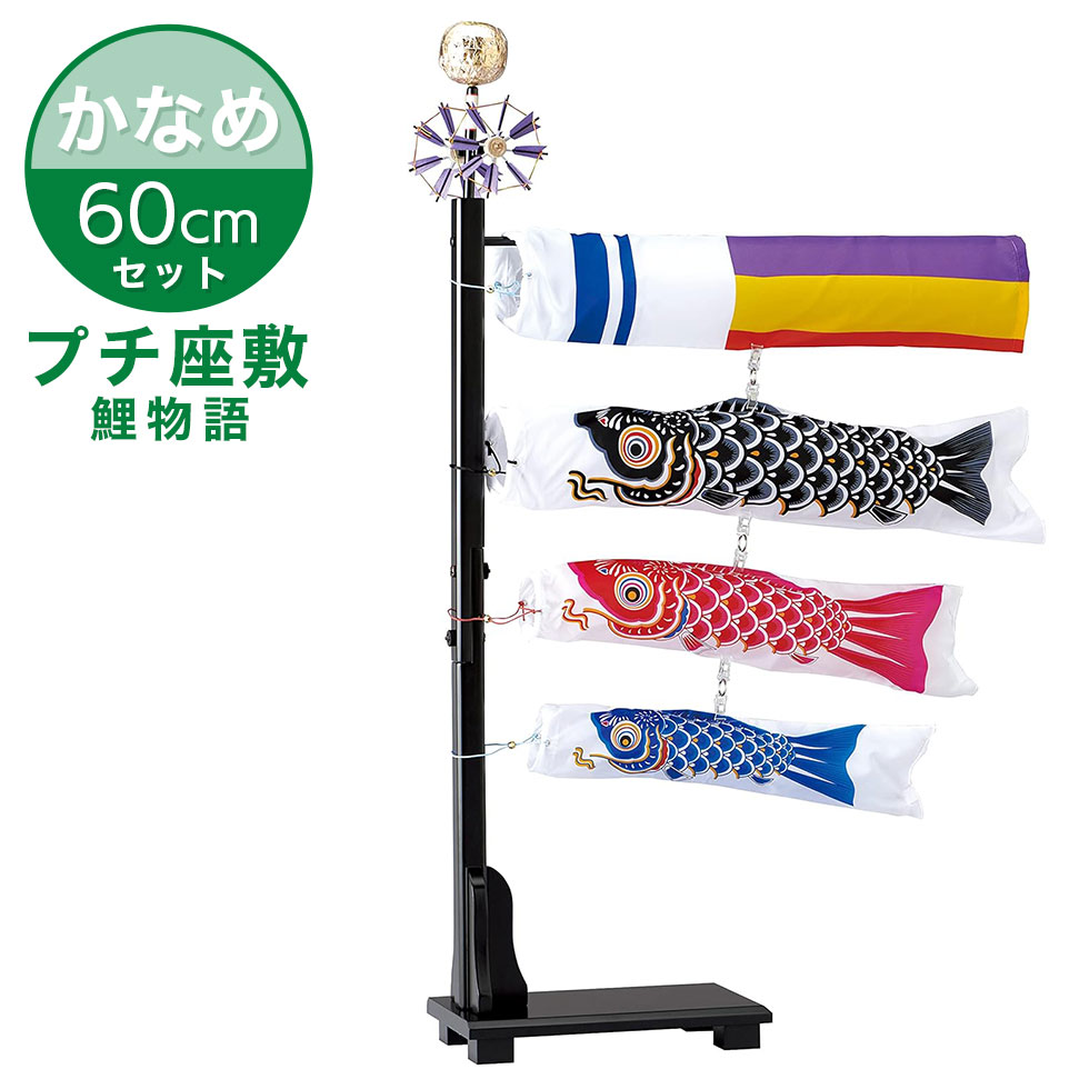 楽天市場】プチ座敷鯉物語の通販