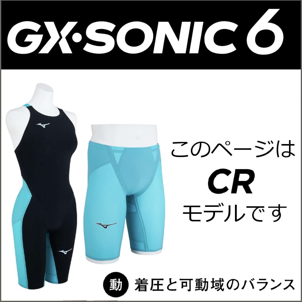 楽天市場】ミズノ 競泳水着 ジュニア女子 GX SONIC6 CR WA承認モデル