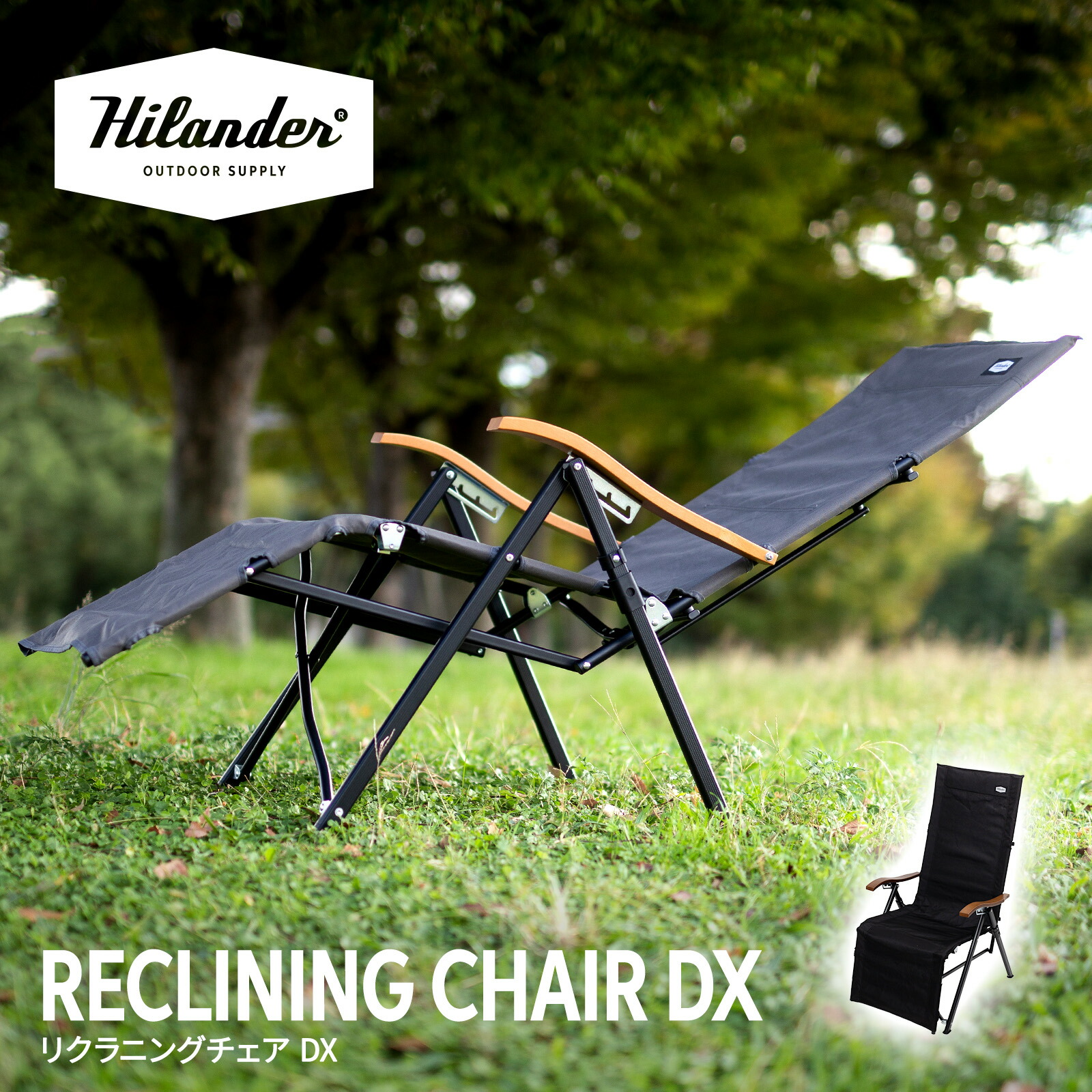 楽天市場】Hilander(ハイランダー) リクライニングチェアDX アウトドア