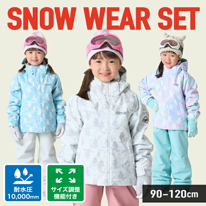 楽天市場】スキーウェア キッズ ニーマ 幼児 ジュニア 子供 上下セット