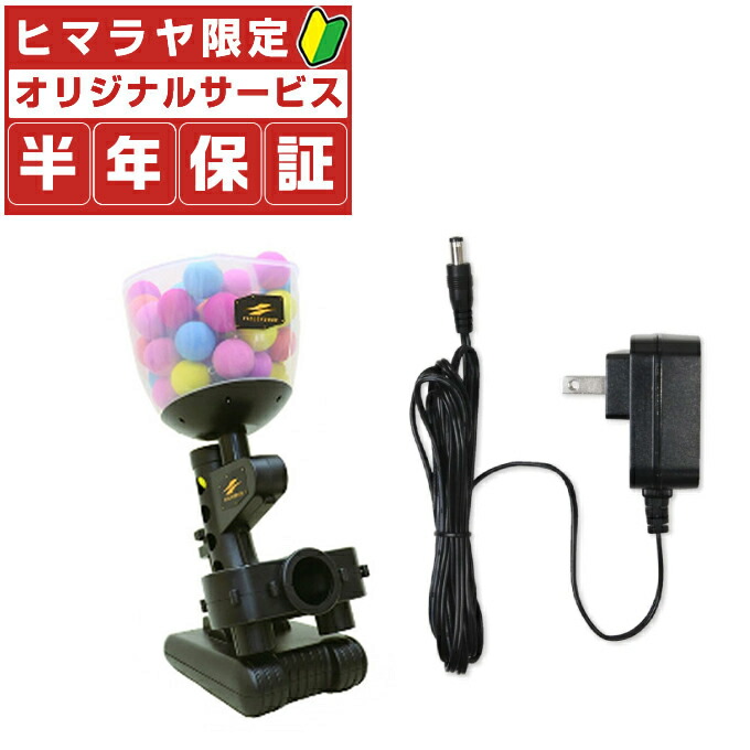 楽天市場】【半年保証付】 フィールドフォース トスマシン インドア