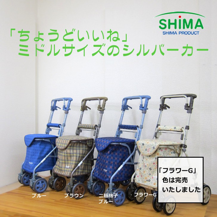 楽天市場】島製作所 シルバーカー リズムRWC 「全4色」 ミドルタイプ