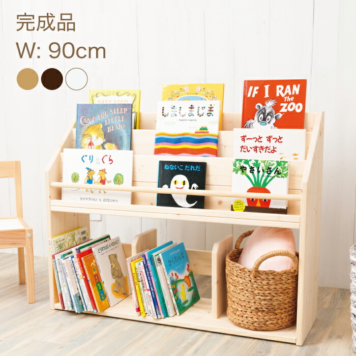 表紙の見える絵本棚⭐︎美品！木製、幅90センチ 楽天市場】絵本棚