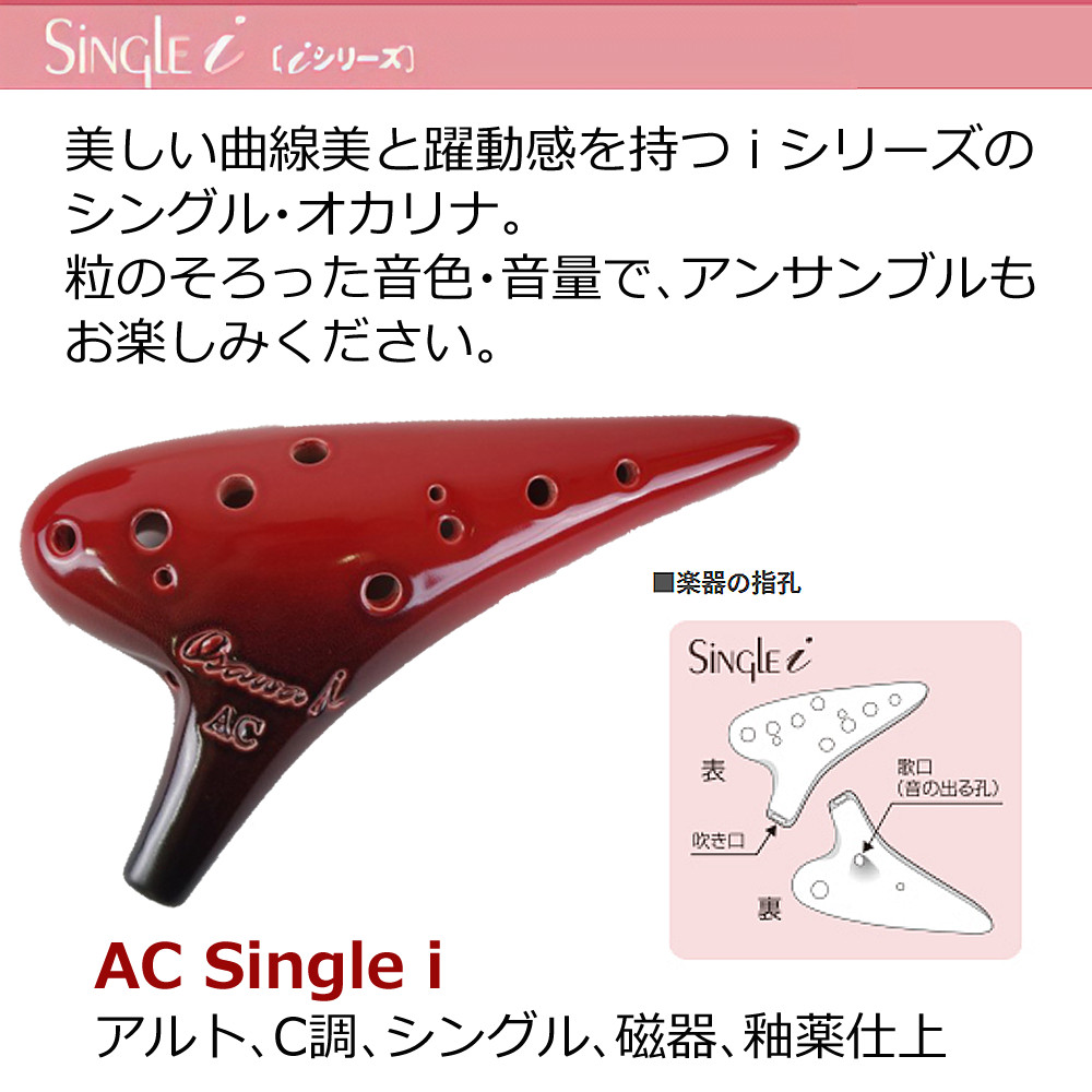 楽天市場】（初心者でも吹きやすい） オカリナ アルトC AC-Si シングル