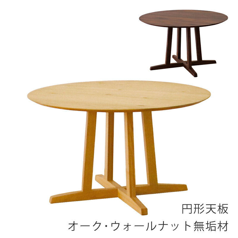 楽天市場】円形ダイニングテーブル テーブル 食卓テーブル 4本脚