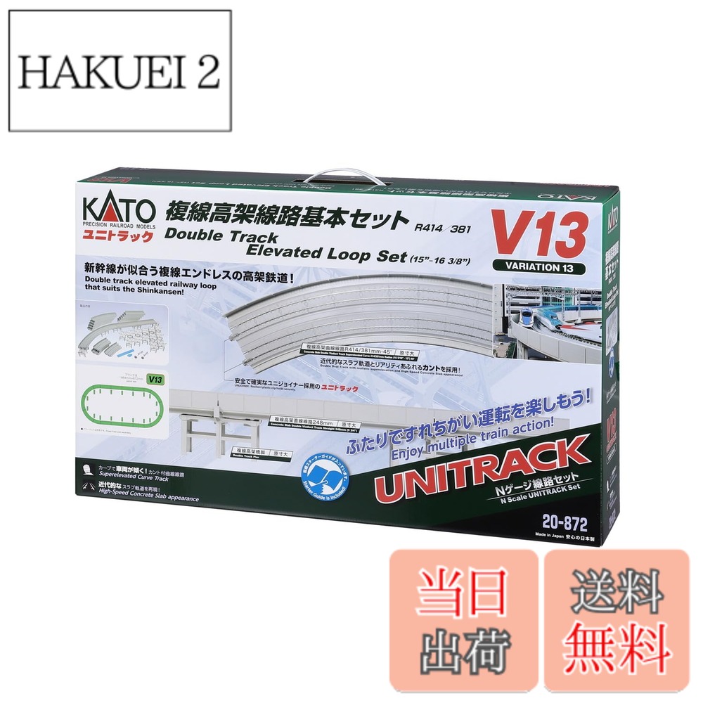 カトー 20-872 V13 複線高架線路セット (鉄道模型) 価格比較 - 価格.com