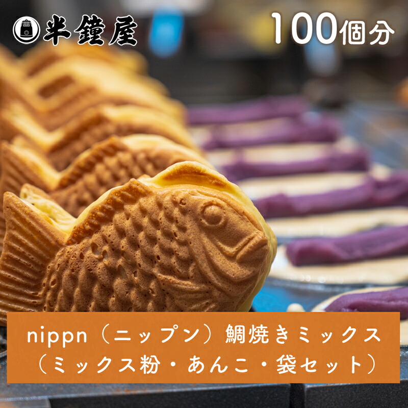 楽天市場】送料無料 nippn・ニップン 鯛焼き（たいやき）ミックス 100