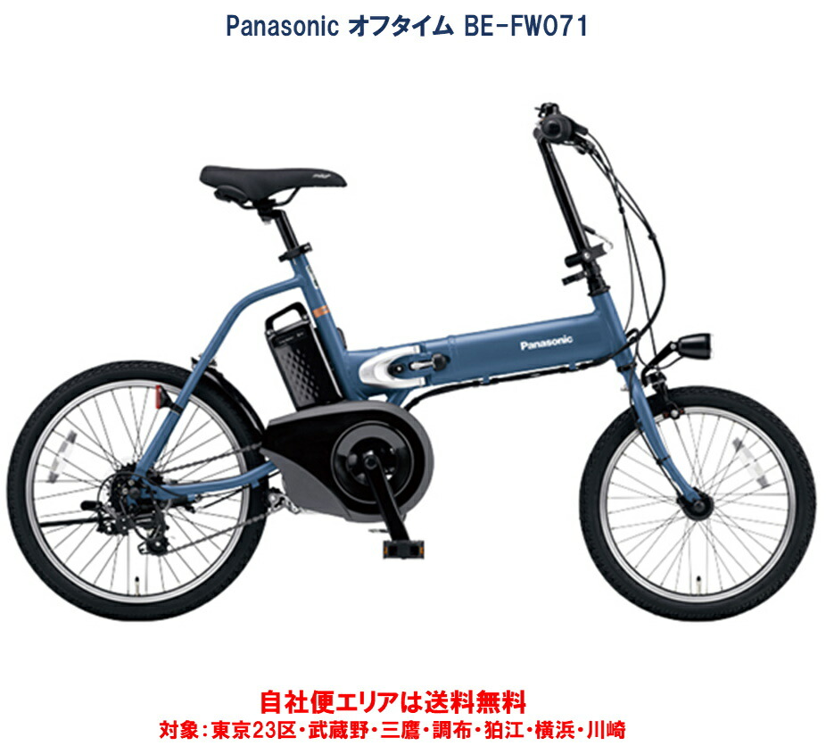 電動自転車 電動アシスト自転車 be-fw071 パナソニック」の人気商品