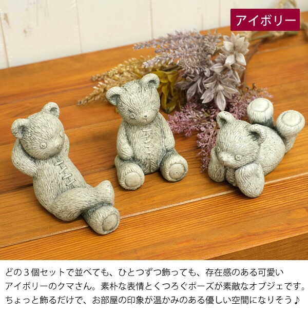 楽天市場】【送料無料】CN04 ヴィンテージベアー 3個セット クマ くま
