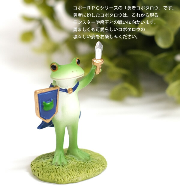楽天市場】【新商品】DK50 Copeau コポー 勇者コポタロウ カエル 蛙