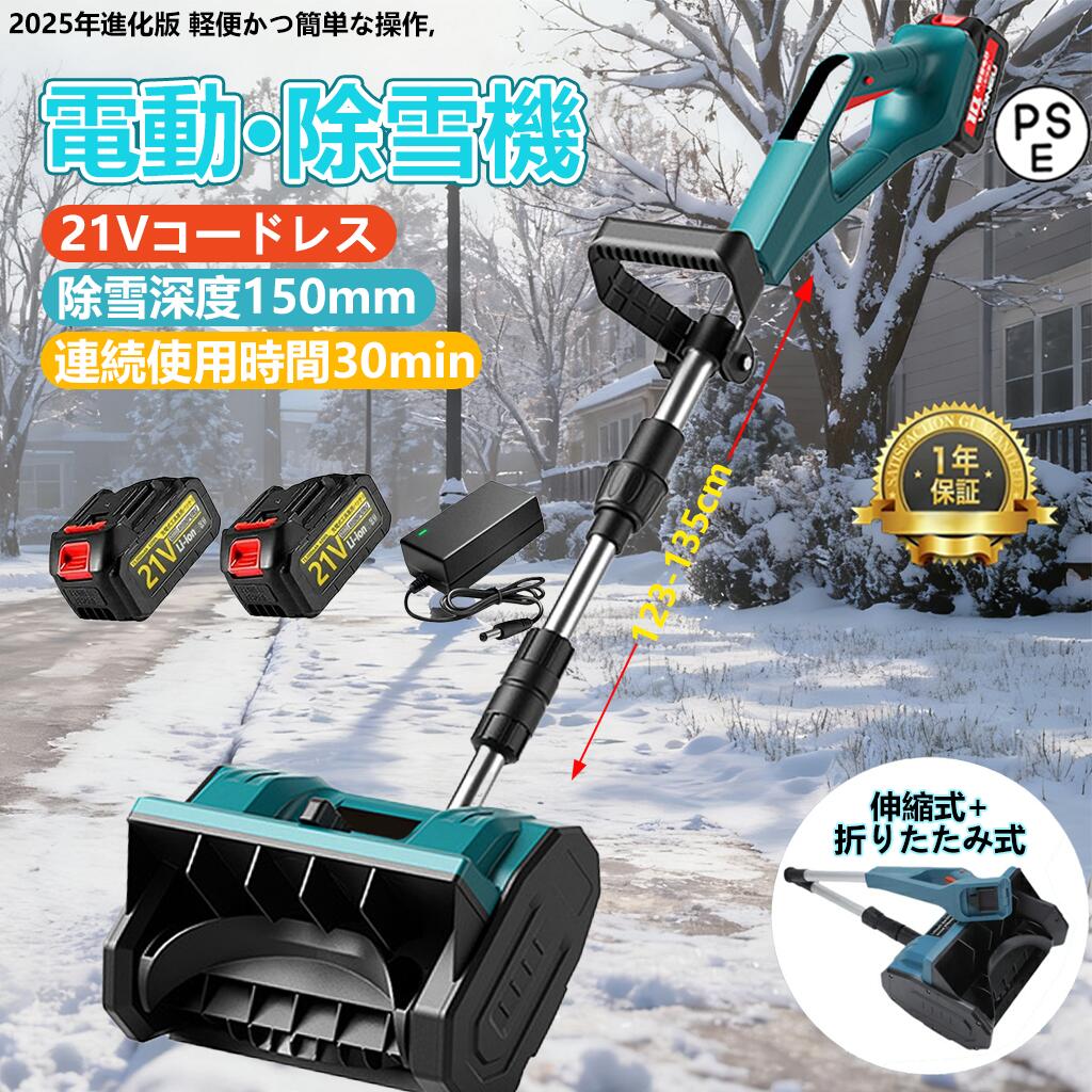 楽天市場】【2026最新進化版】【楽天1位】除雪機 電動除雪機 充電式